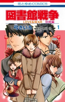 Capa de Toshokan Sensou: Love & War Bessatsu-hen
