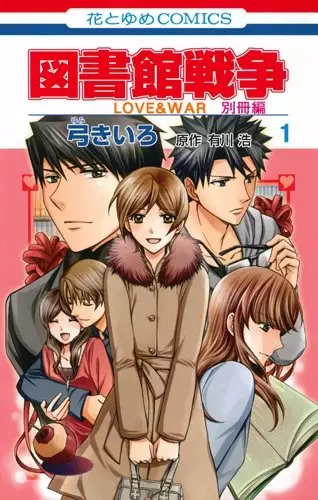 Toshokan Sensou: Love & War