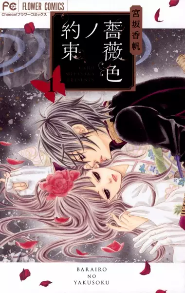 Barairo no Yakusoku