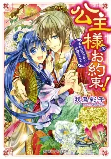 Koushu-sama no Oyakusoku! Series