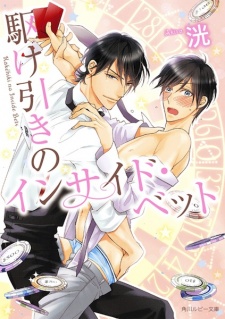 Imagen de Kakehiki no Inside Bet