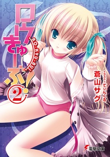 Imagen de Ro-Kyu-Bu!