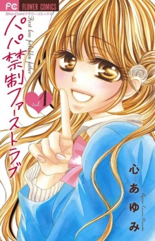 Imagen de Papa Kinsei First Love