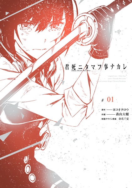 Cover for Kimi Shi ni Tamau Koto Nakare