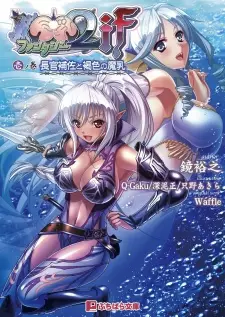 Kyonyuu Fantasy 2 if