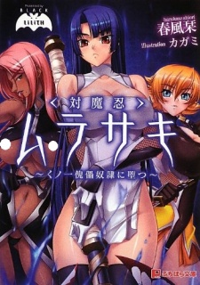 Capa de Taimanin Murasaki: Kunoichi Kairai Dorei ni Otsu