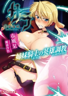 Capa de Uchuu Kaizoku Sara: Shimai Kishi no Eiyuu Choukyou