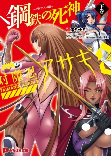 Capa de Taimanin Asagi 3: Koutetsu no Shinigami - Kokawa Asuka-hen