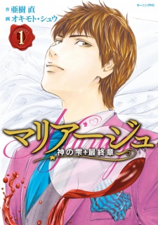 Poster de Mariage: Kami no Shizuku Saishuushou