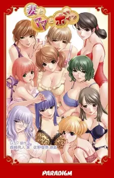 Tsuma to Mama to Boin