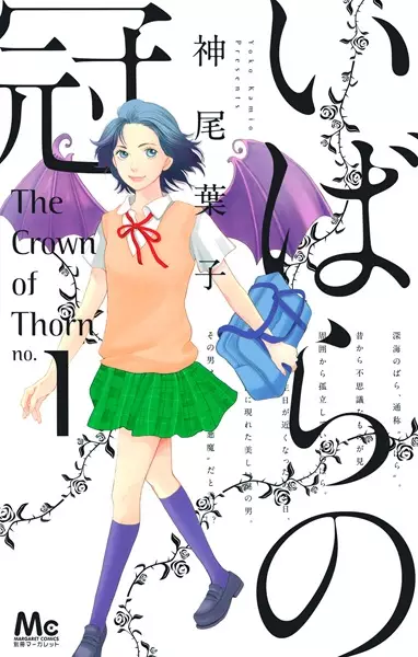 Ibara No Kanmuri