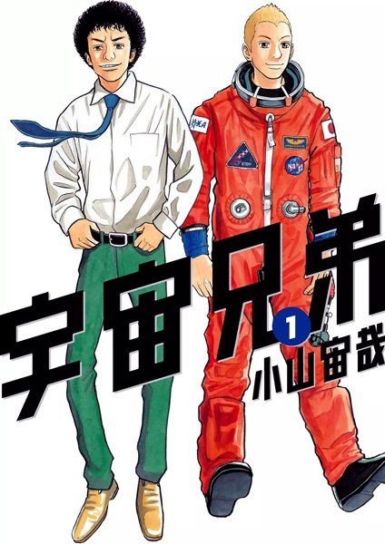Cover for Uchuu Kyoudai