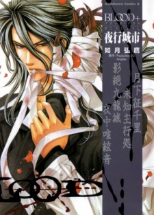 Imagen de Blood+: Yakou Joushi