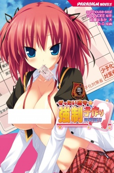 Poster de Zettai Junshu☆Kyousei Kozukuri Kyokashou!!