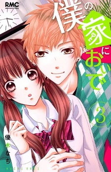 Imagen de Boku no Ie ni Oide