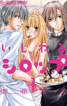 Imagen de Ijiwaru Syrup