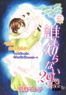 Imagen de Daremo Shiranai 29-nichi