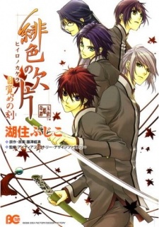 Capa de Hiiro no Kakera: Mezame no Toki