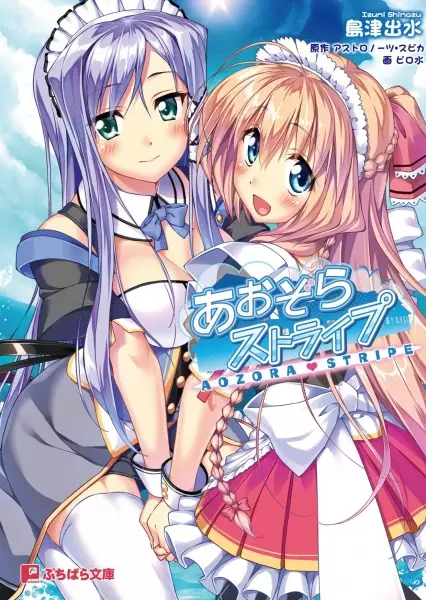 Aozora Stripe cover