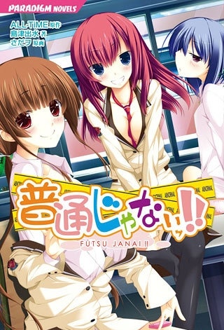 Futsuu ja Nai!! cover