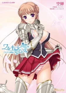 Capa de Walkure Romanze: Noel no Koimonogatari