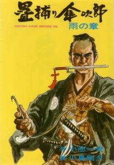 Poster de Tatamidori Kasajirou