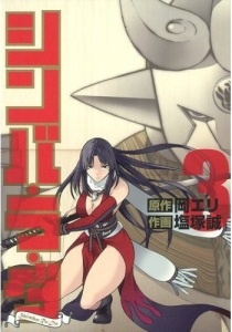 Imagen de Shinba Ra Da