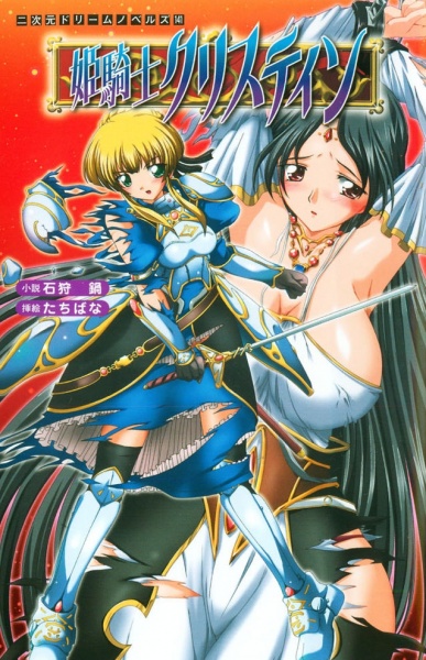 Himekishi Kristin cover