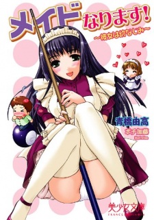 Imagen de Maid Narimasu!