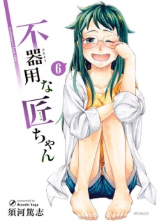 Imagen de Bukiyou na Takumi-chan