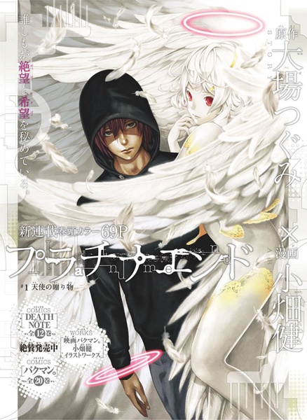 Platinum End | Manga - Pictures 