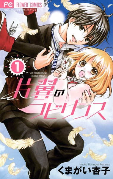 Cover for Katayoku no Labyrinth