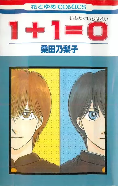 Cover of いちたすいちはれい