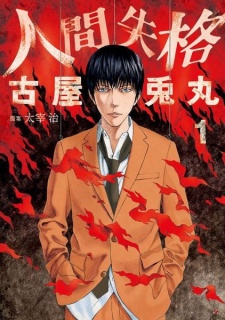 Capa de Ningen Shikkaku