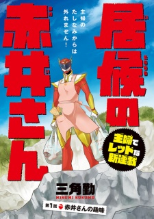 Imagen de Isourou no Akai-san