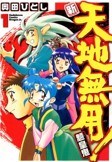 Capa de Shin Tenchi Muyou! Ryououki