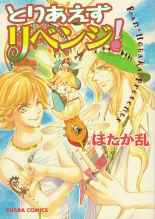 Imagen de Toriaezu Revenge!