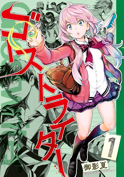 Poster de Ghost Writer (Mikage, Natsu)
