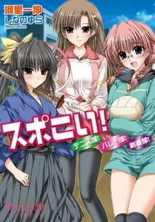 Spo-koi! Tennis-bu! Volley-bu! Kendoubu!