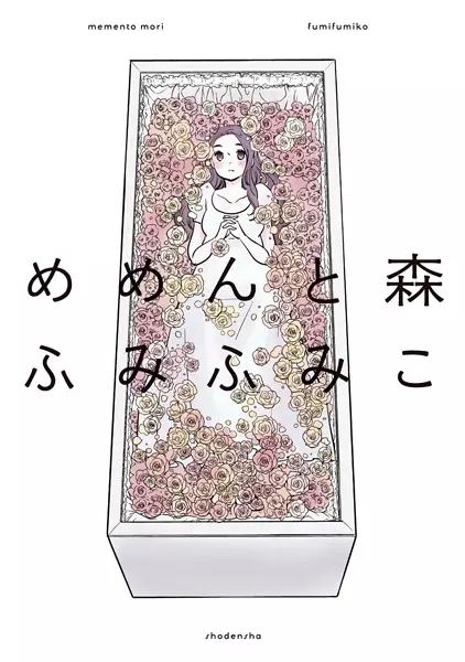Memento Mori cover