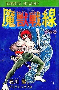 capa de mangá de Majuu Sensen