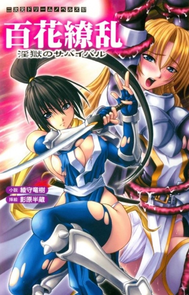 Hyakka Ryouran: Ingoku no Survival