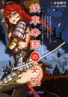 Tetsusha Teikoku no Joshuu