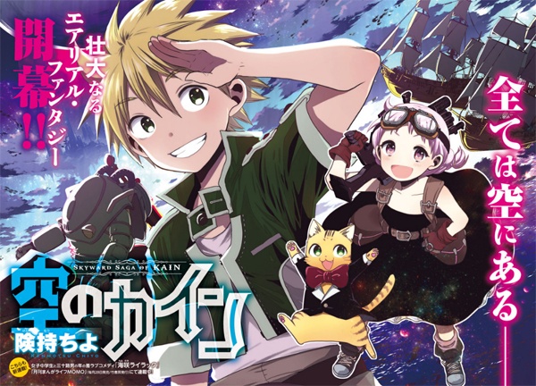 Sora No Kain Skyward Saga Of Kain Manga Pictures Myanimelist Net