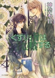 Sono Yubi dake ga Shitteiru