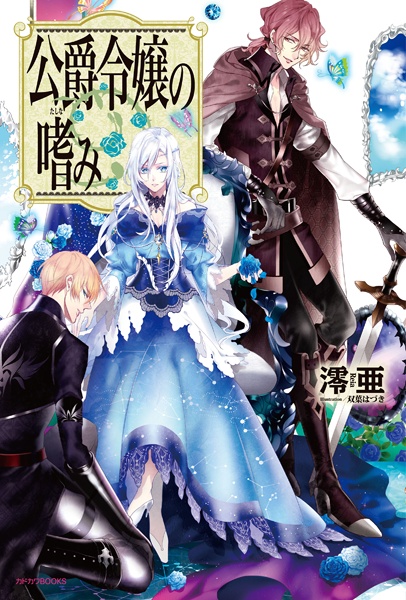 Cover for Koushaku Reijou no Tashinami