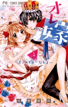 Poster de Ore Yome. Ore no Yome ni Nare yo