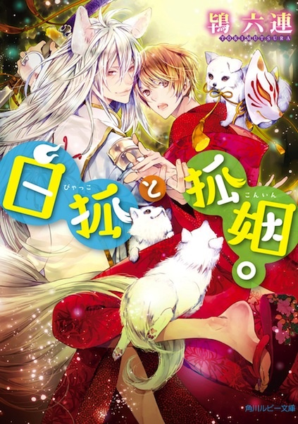 Hyakko to Konin. cover