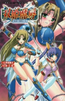 Imagen de Souki Majoku: Kangoku no Shimai Oujo