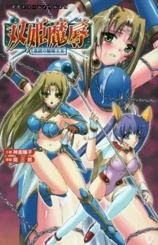 Souki Majoku: Kangoku no Shimai Oujo